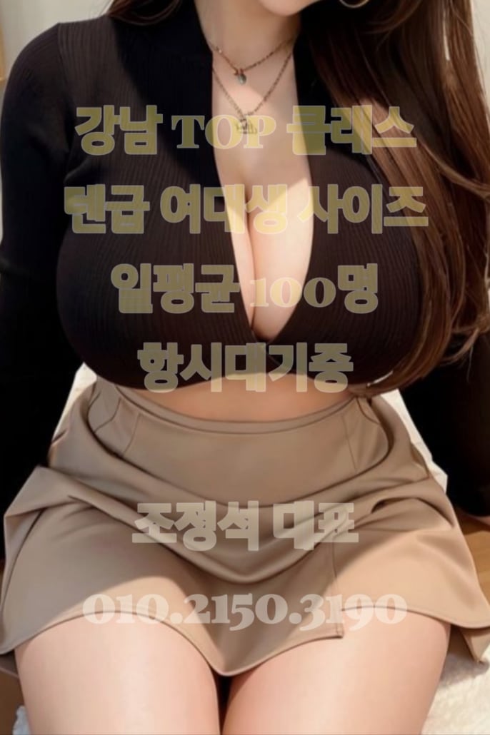 강남하이퍼블릭 조정석대표 아가씨 몸매2