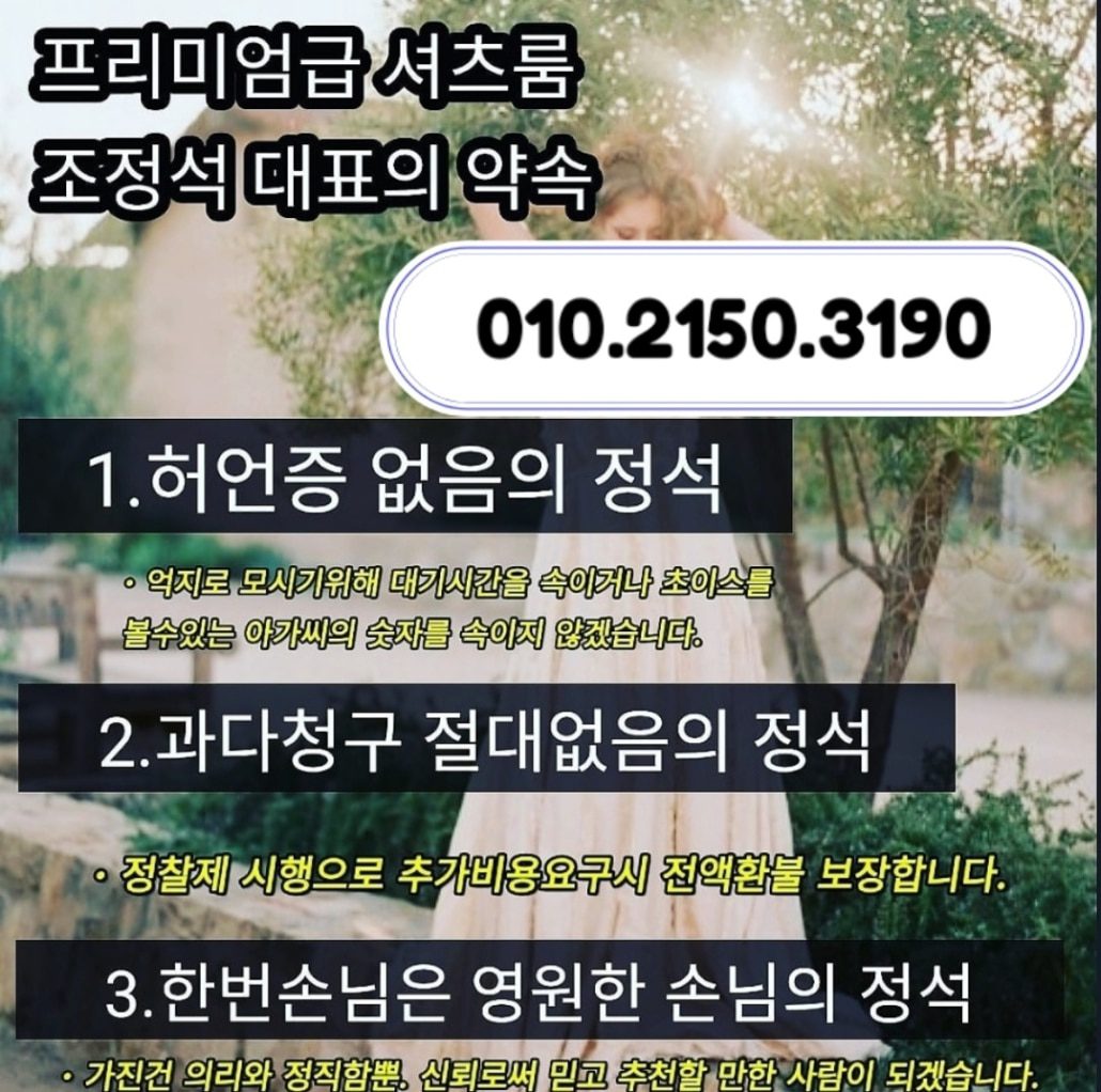 레깅스룸 강남하이킥 조정석대표 
의 약속.010.2150.3190